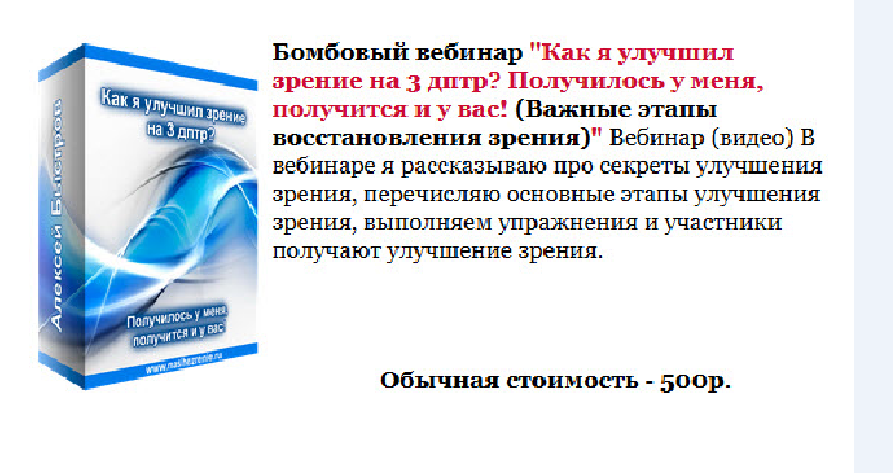 Как я улучшил зрение на 3 дптр-Быстров(2016)_0.png